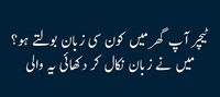 Teacher - Aap ghar may kaunsi zaban boltay hain